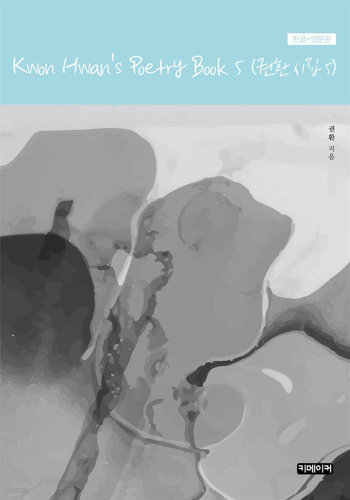Kwon Hwan's Poetry Book 5(권환 시집 5)