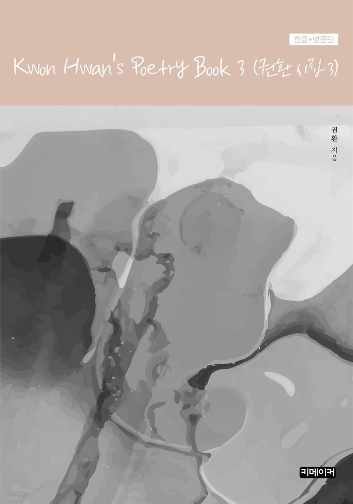 Kwon Hwan's Poetry Book 3(권환 시집 3)
