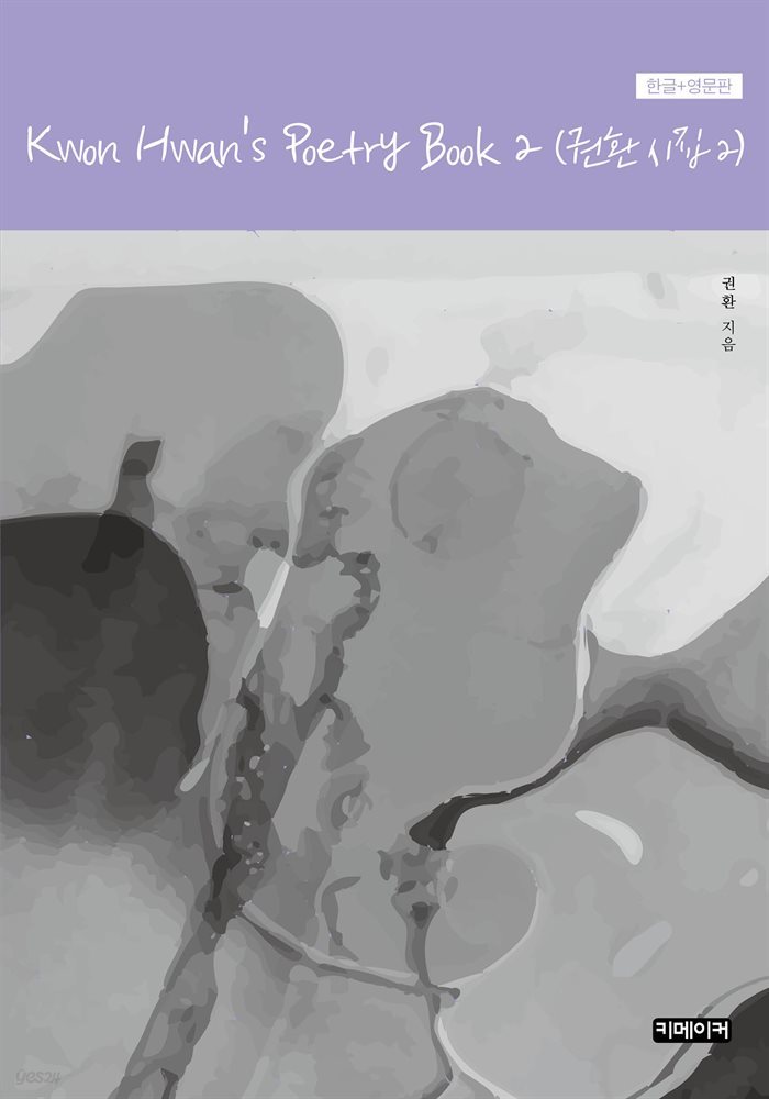 Kwon Hwan&#39;s Poetry Book 2(권환 시집 2)