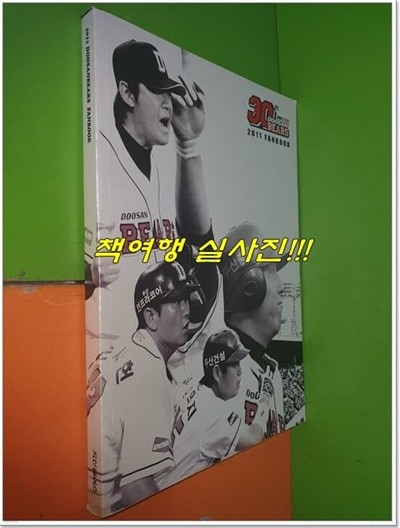 2011 DOOSANBEARS FANBOOK