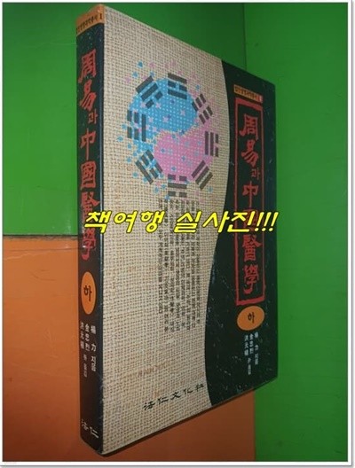 역은 과학이다 (1994년)