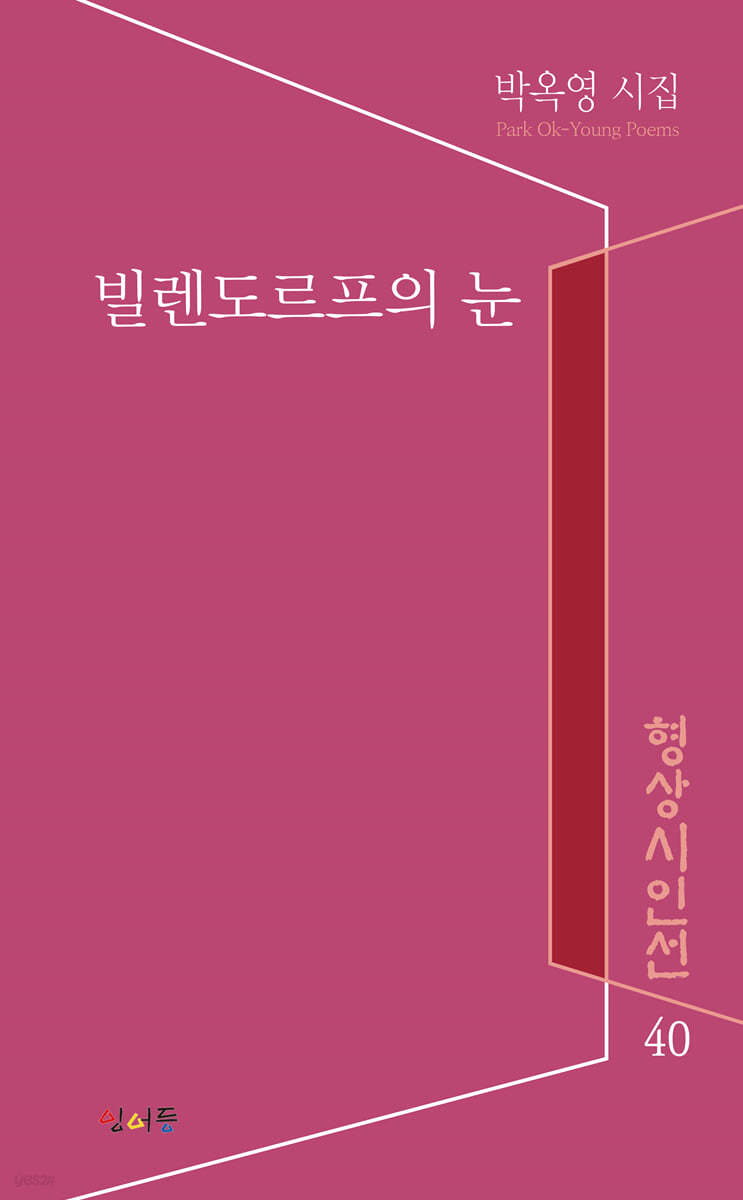 빌렌도르프의 눈