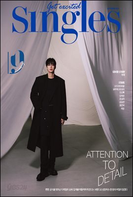 싱글즈 2023년 9월호 (월간)