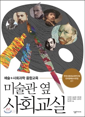 미술관 옆 사회교실