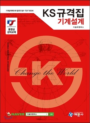 KS규격집 기계설계