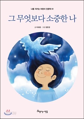 그 무엇보다 소중한 나