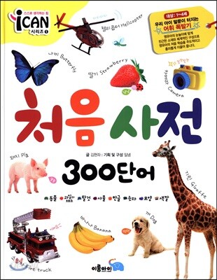 처음 사전 300단어