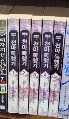 천마독행기 1-5 완결(이진상/무협)