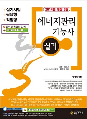 2014 에너지관리 기능사 실기