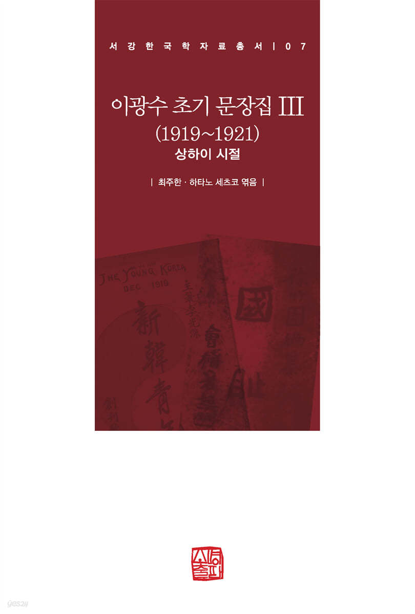 이광수 초기 문장집 3
