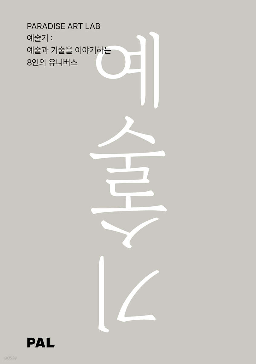 예술기