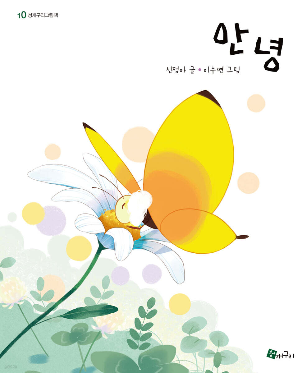 안녕 - 예스24