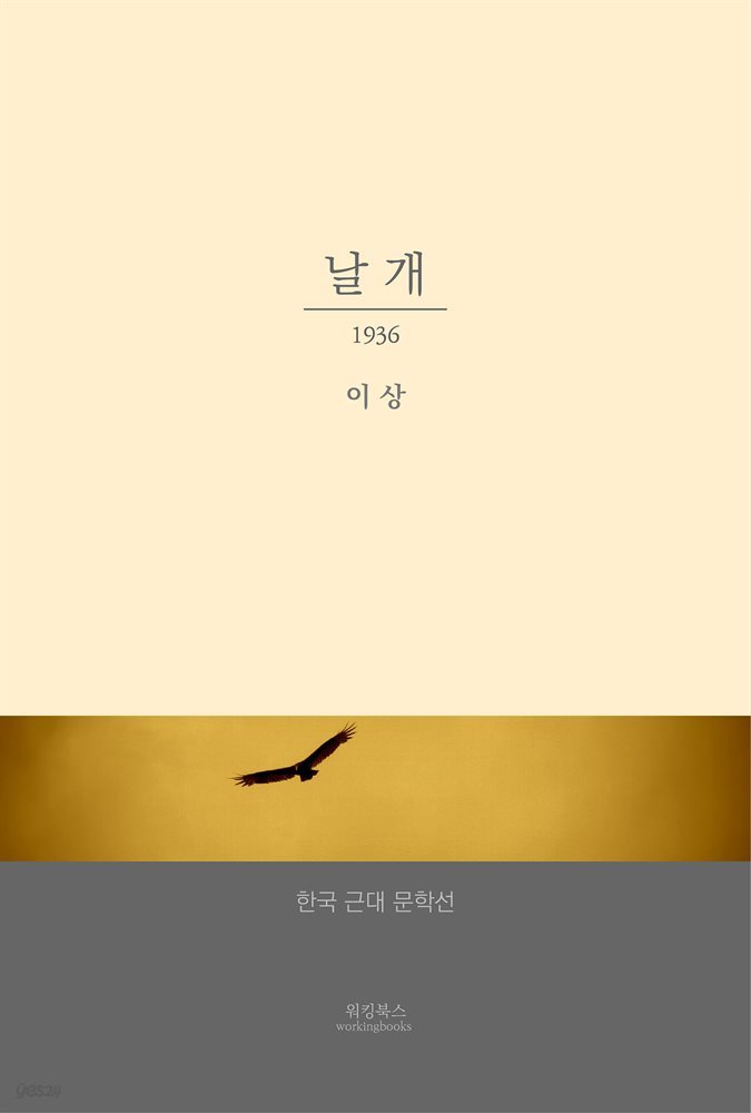 날개