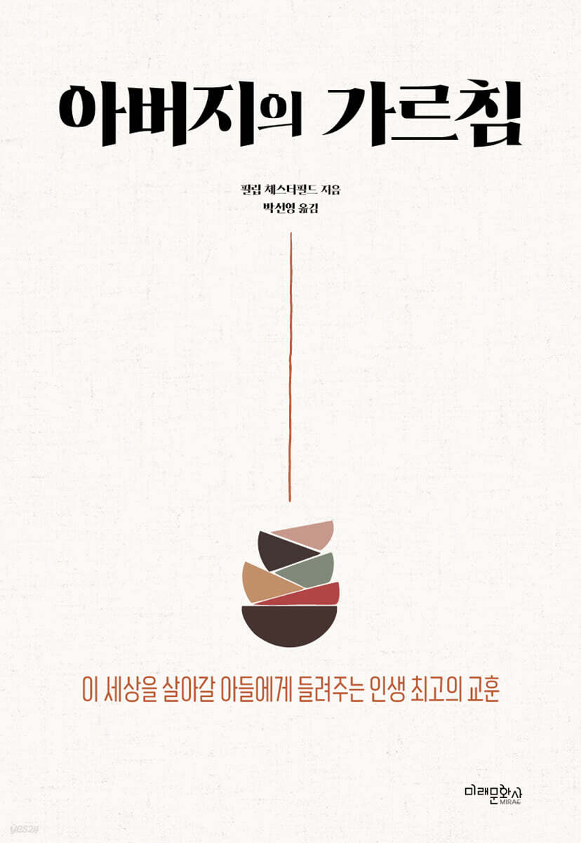 아버지의 가르침