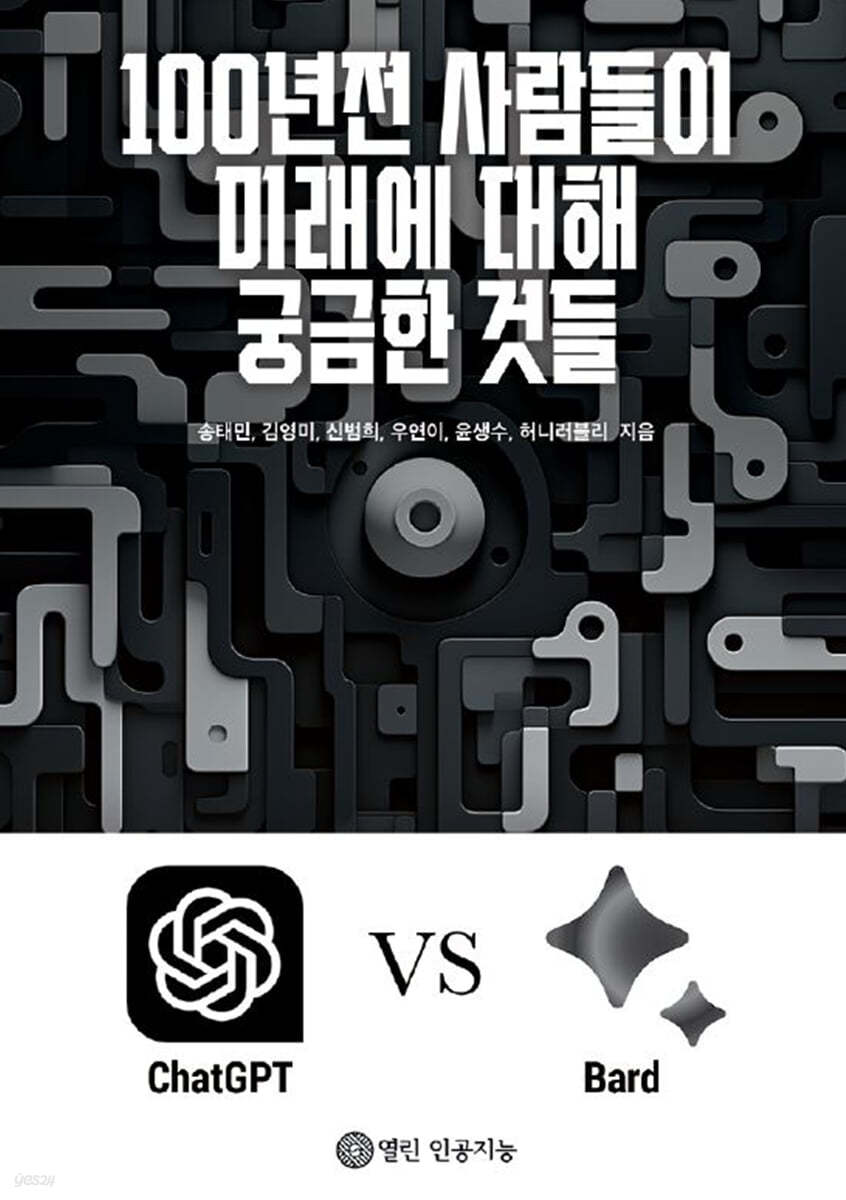 100년전 사람들이 미래에 대해 궁금한 것들
