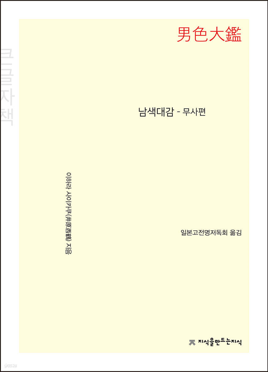 남색대감 (큰글자책)