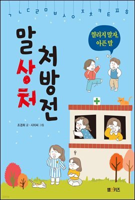 말 상처 처방전