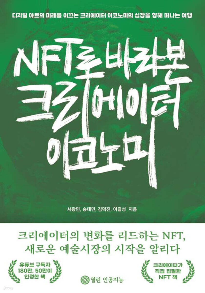 NFT로 바라본 크리에이터 이코노미