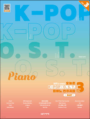 MR과 함께하는 오늘은 K-POP&O.S.T. 피아노 연주곡집 VOL.3