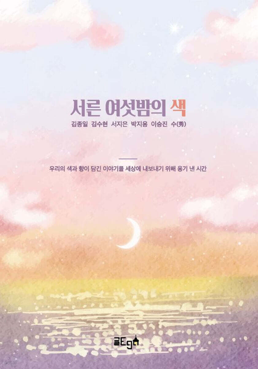 서른 여섯밤의 색