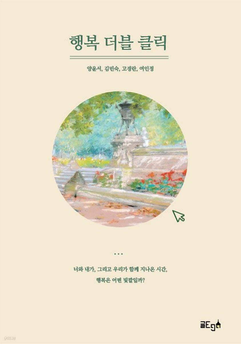 행복 더블 클릭