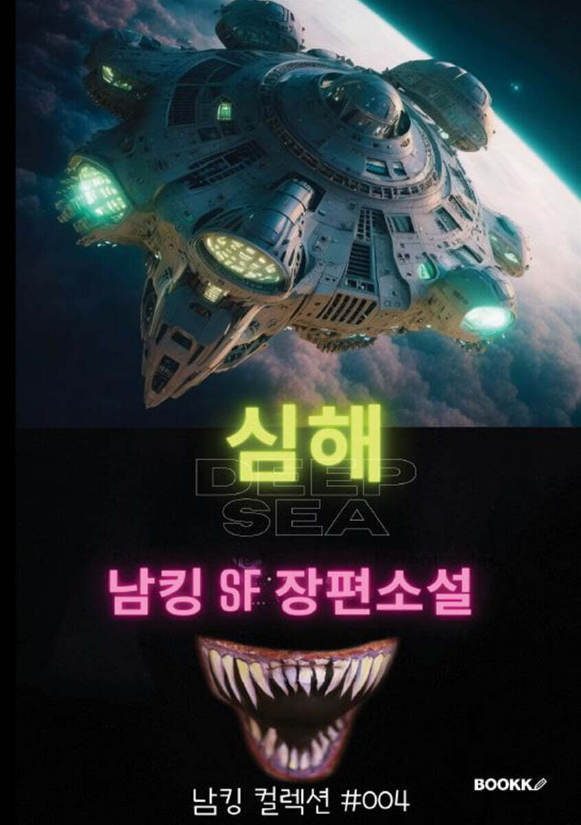 심해