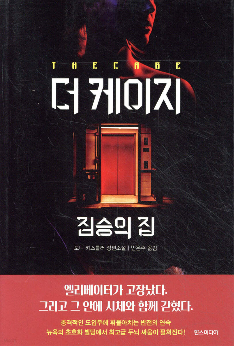 더 케이지 