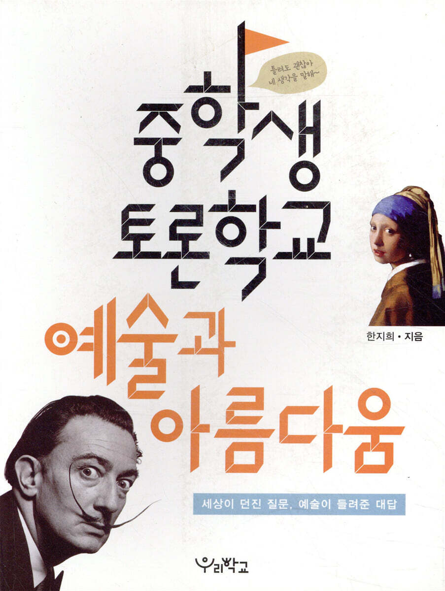 중학생토론학교 예술과 아름다움