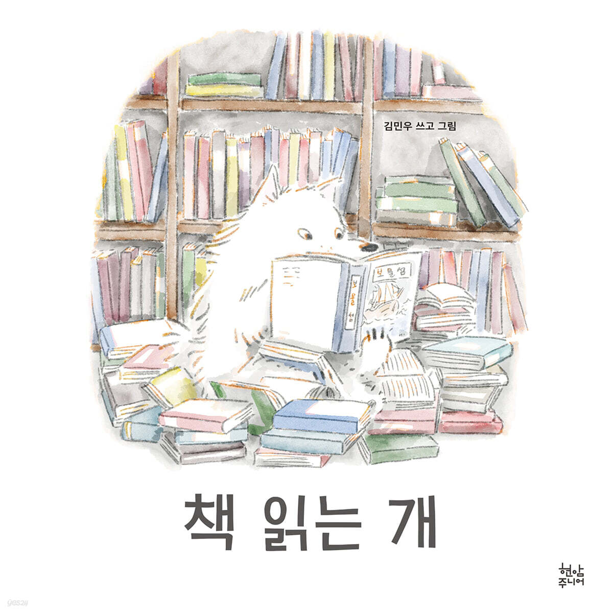 책 읽는 개