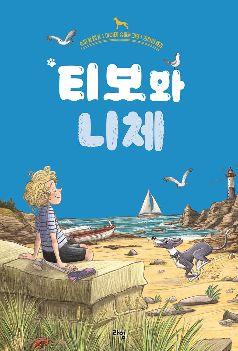 티보와 니체