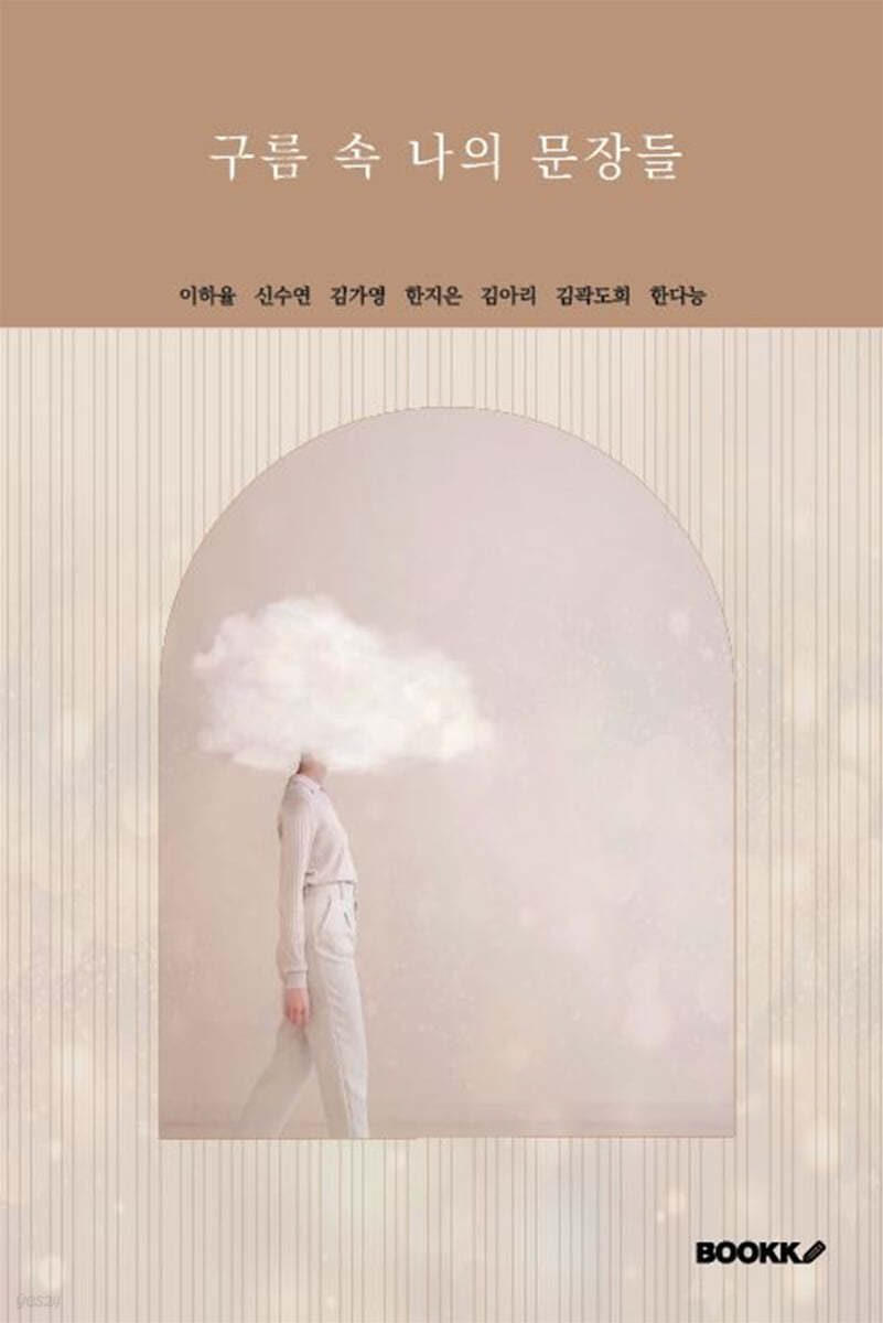 구름 속 나의 문장들