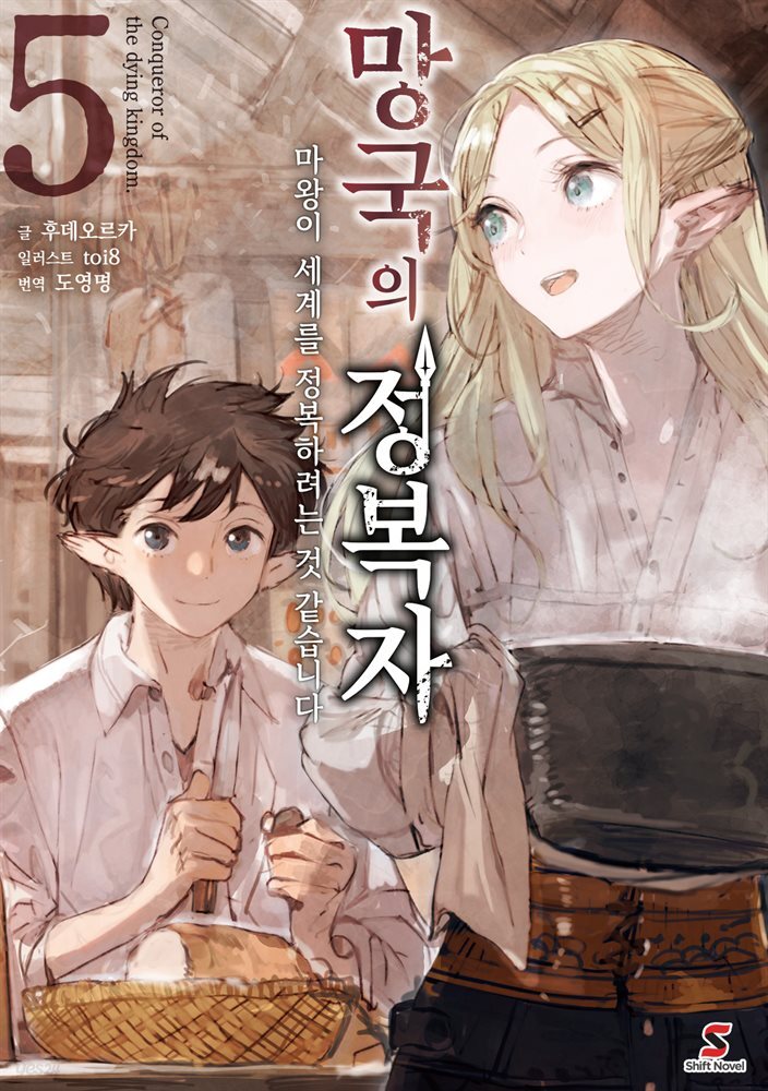 망국의 정복자 05권