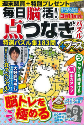 每日腦活!点つなぎパズルプラス