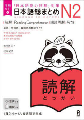 日本語總まとめN2 讀解