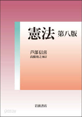 憲法