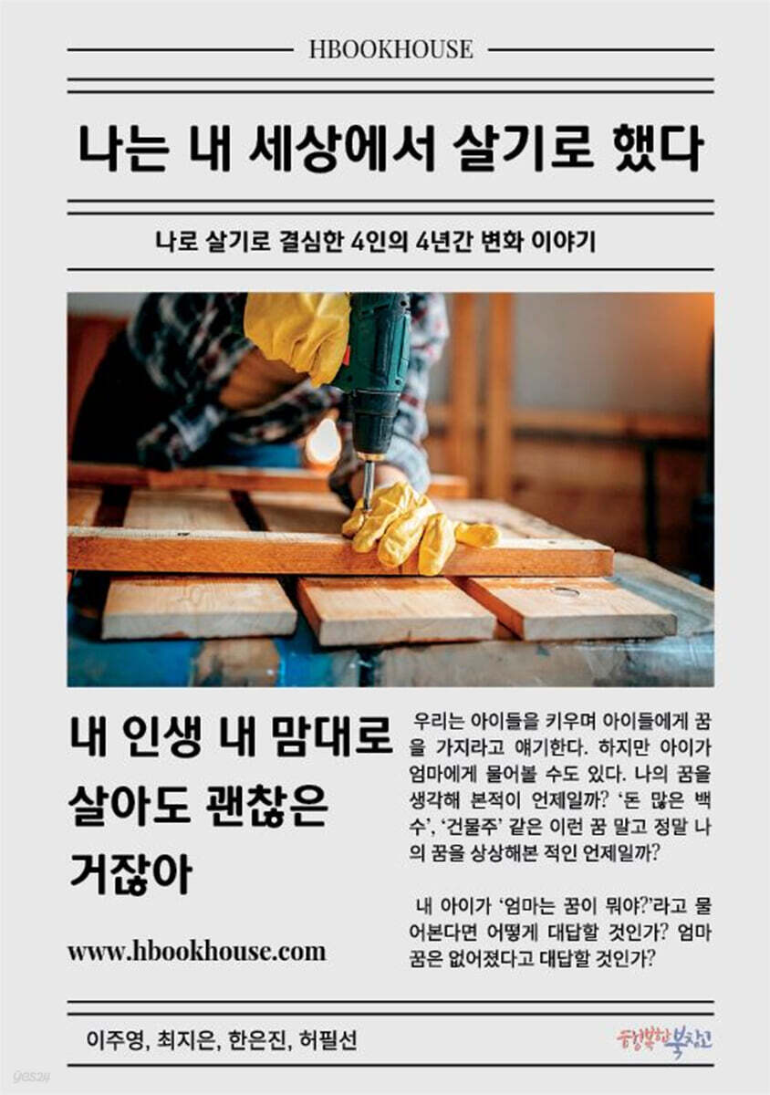 나는 내 세상에서 살기로 했다