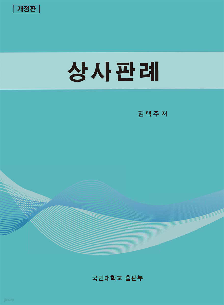 상사판례