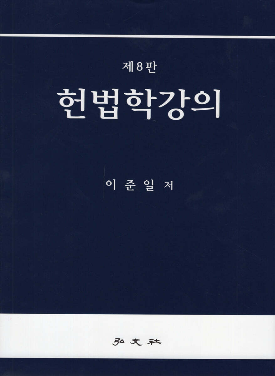 헌법학강의