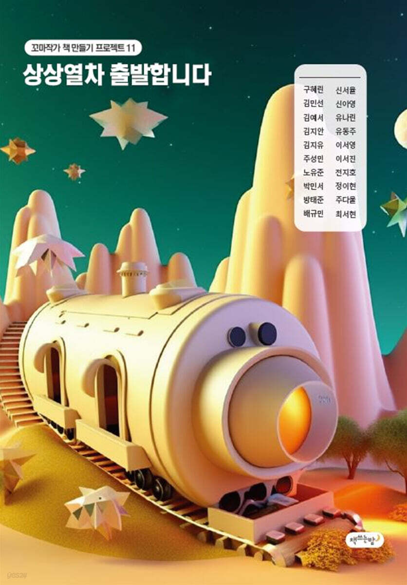 상상열차 출발합니다