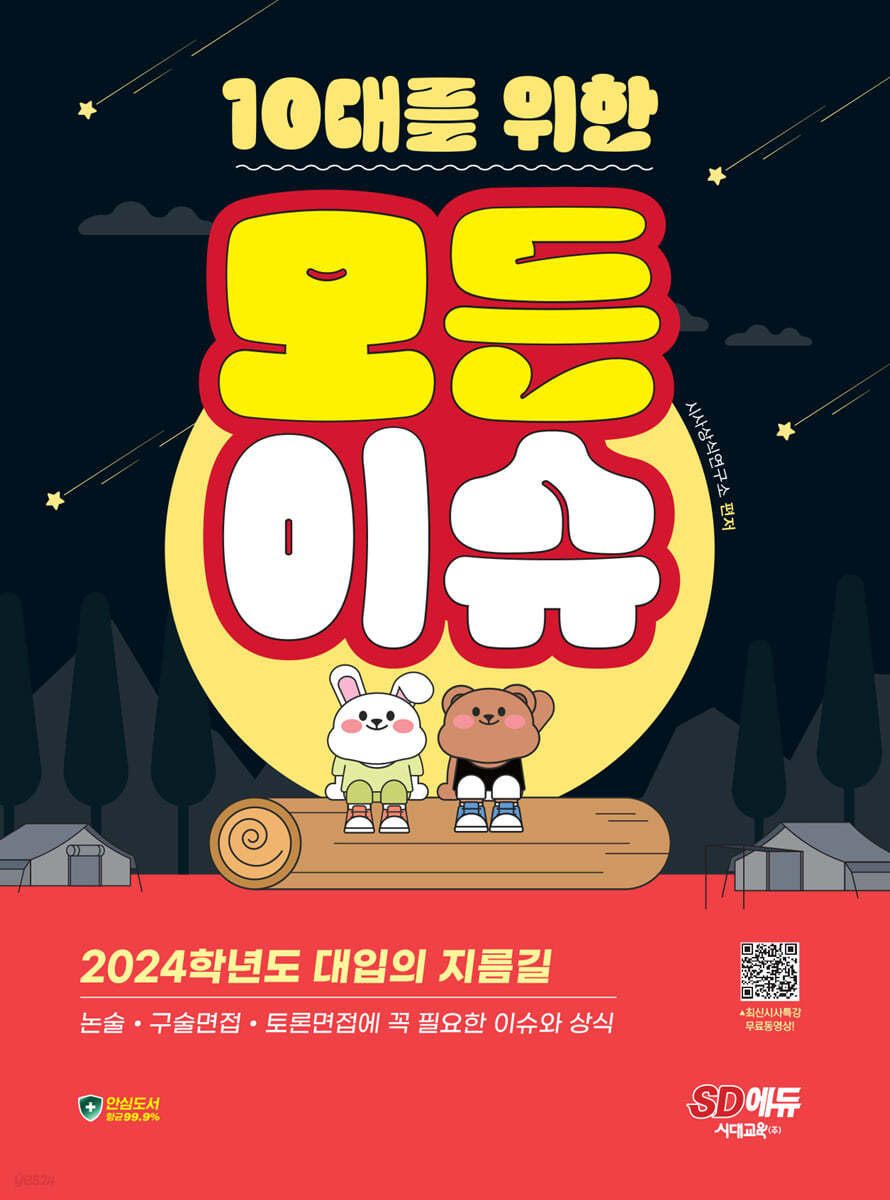 10대를 위한 모든 이슈