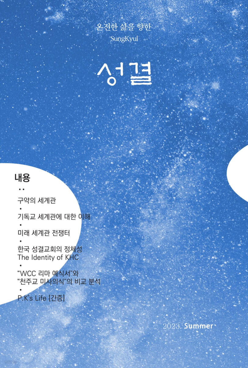 성결 2023.Summer
