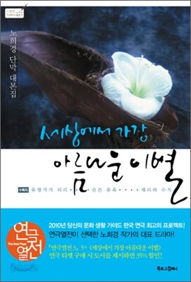 세상에서 가장 아름다운 이별