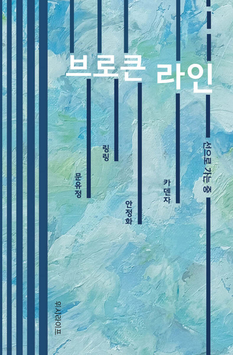 브로큰 라인