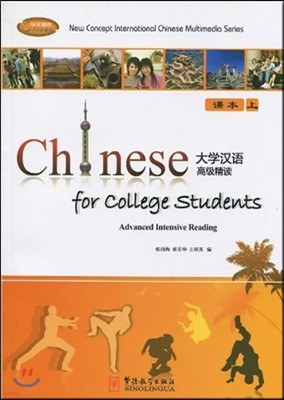 Ѿ  () Chinese for College Students: Advanced Intensive Reading (Textbook 1)