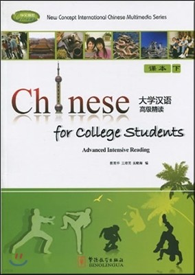 Ѿ  () Chinese for College Students: Advanced Intensive Reading (Textbook 2)