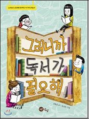 그러니까 독서가 필요해