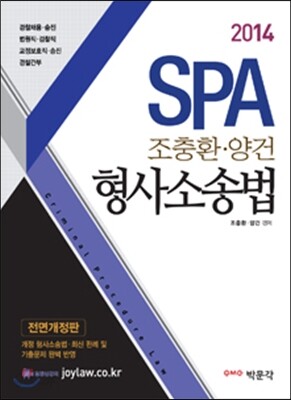 2014 SPA 조충환 양건 형사소송법