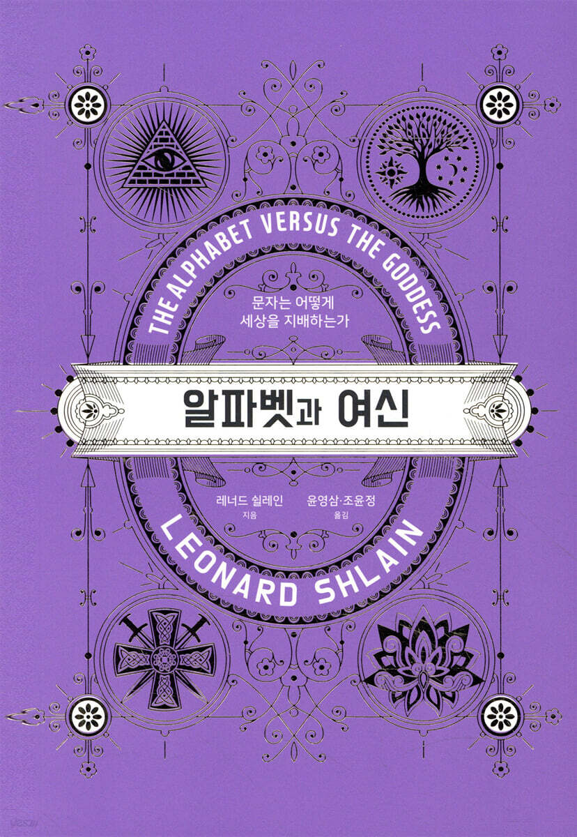 알파벳과 여신