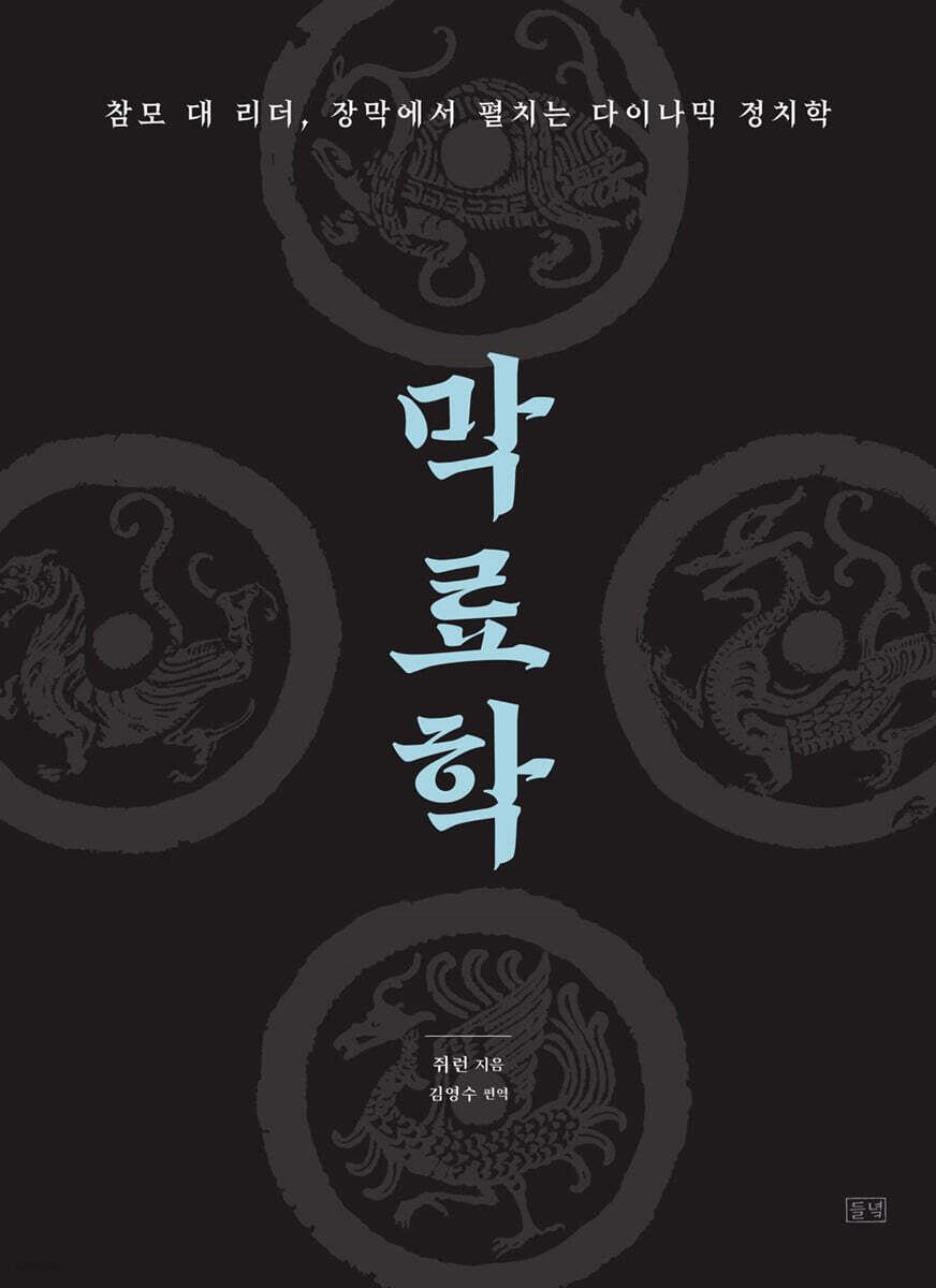 막료학
