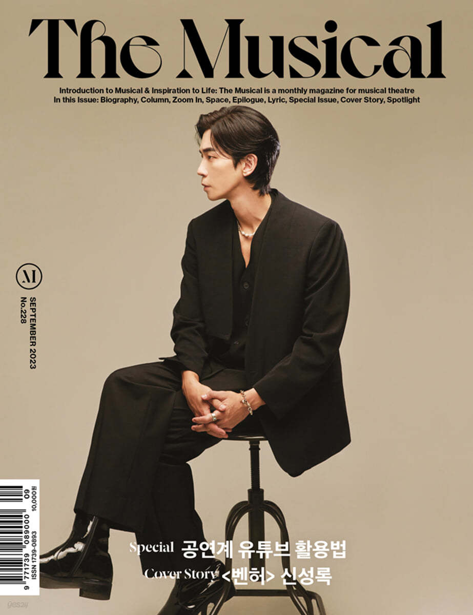 더뮤지컬 THE MUSICAL (월간) : 9월 [2023]